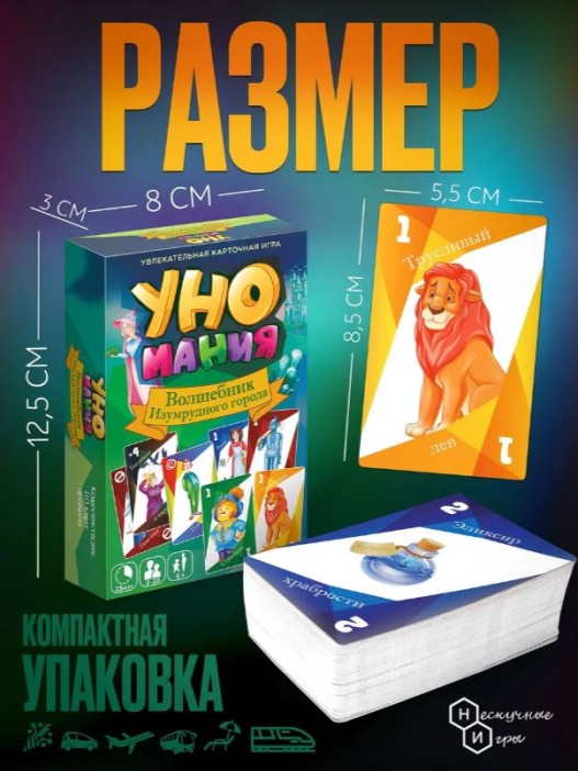 Игра настольная "Уномания. Волшебник Изумрудного города", с карточками 