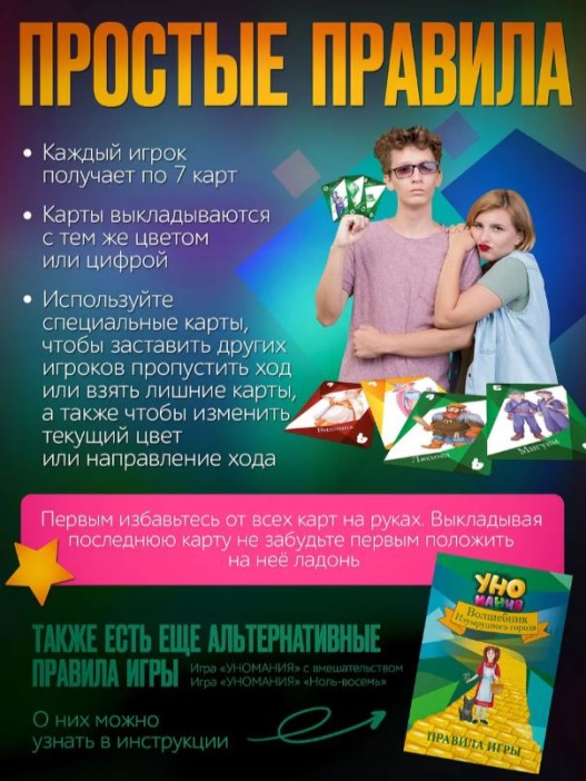 Игра настольная "Уномания. Волшебник Изумрудного города", с карточками 