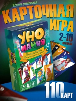 Игра "Уномания Волшебник Изумрудного города"