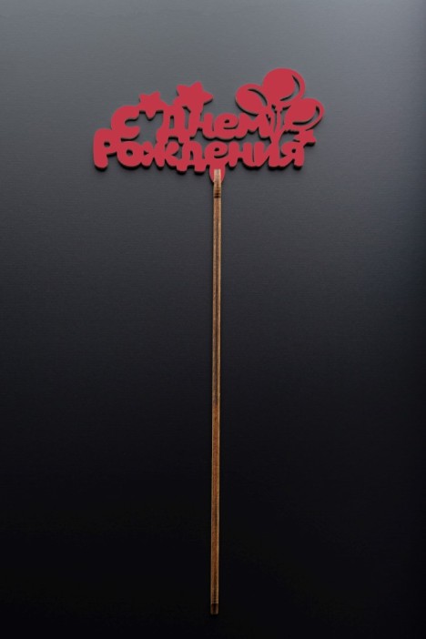 Топпер 5 шт &quot;С Днем Рождения&quot; №21, красный, фанера (110*55*4 мм) 