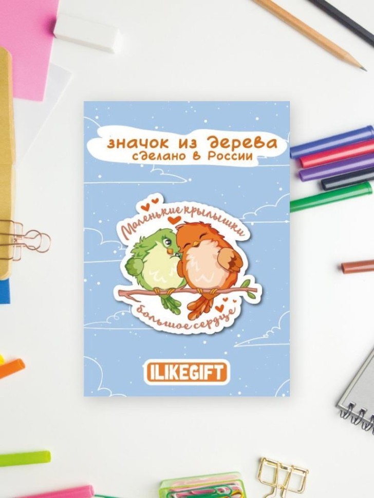 Значок ЭКО из дерева "Маленькие крылышки, большое сердце"