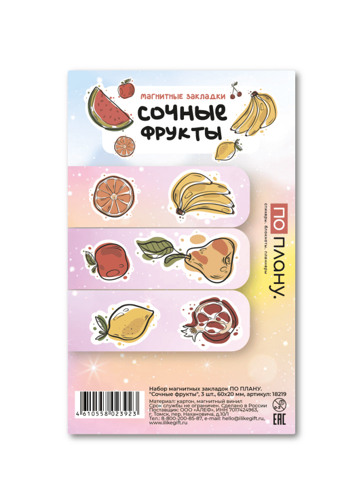 Набор магнитных закладок ПО ПЛАНУ. "Сочные фрукты", 3 шт., 60х20 мм