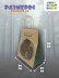 Пакет подарочный «Ёжик в тумане. У тебя есть», крафт (24*14*30) 