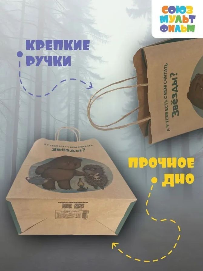 Пакет подарочный "Ежик в тумане. У тебя есть", крафт (24*14*30)