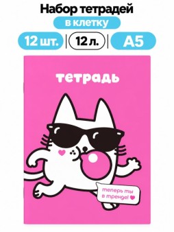 Набор тетрадей в клетку А5 Milota BOX 12шт. "Тренд", 12 л.