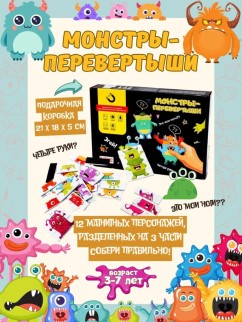 Магнитный набор &quot;Монстры перевертыши&quot;