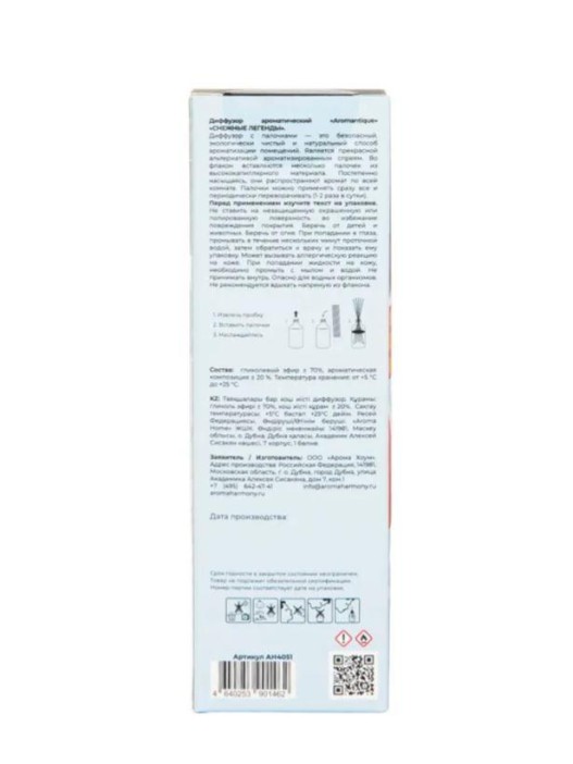 Диффузор ароматический новогодний &quot;Снежные легенды&quot;, 50 мл 