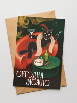 Набор открыток 5 шт. "Сегодня можно", 10*15см