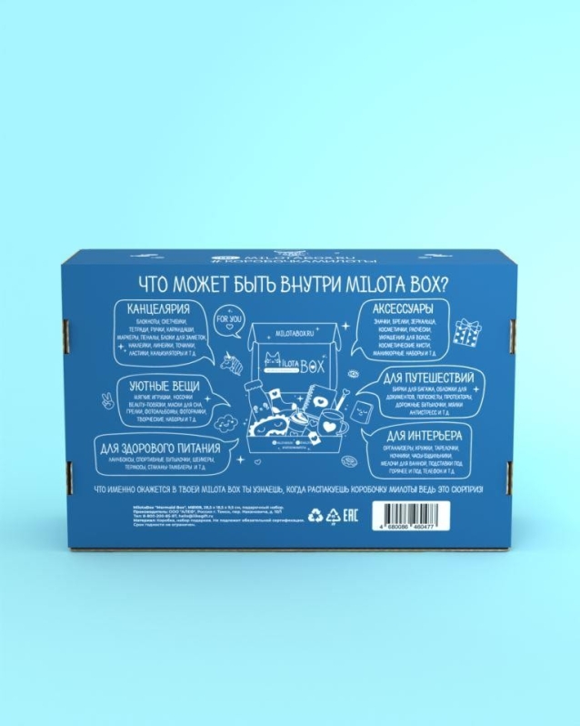 MilotaBox "Русалка Бокс"