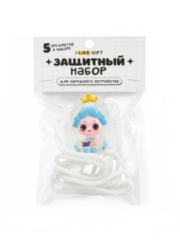Защитный набор для зарядного устройства iLikeGift "Принцесса", синий (5 предметов)