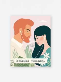 Набор мини открыток 10 шт. «Я полюбил- твою душу», 7.5*9.5 см