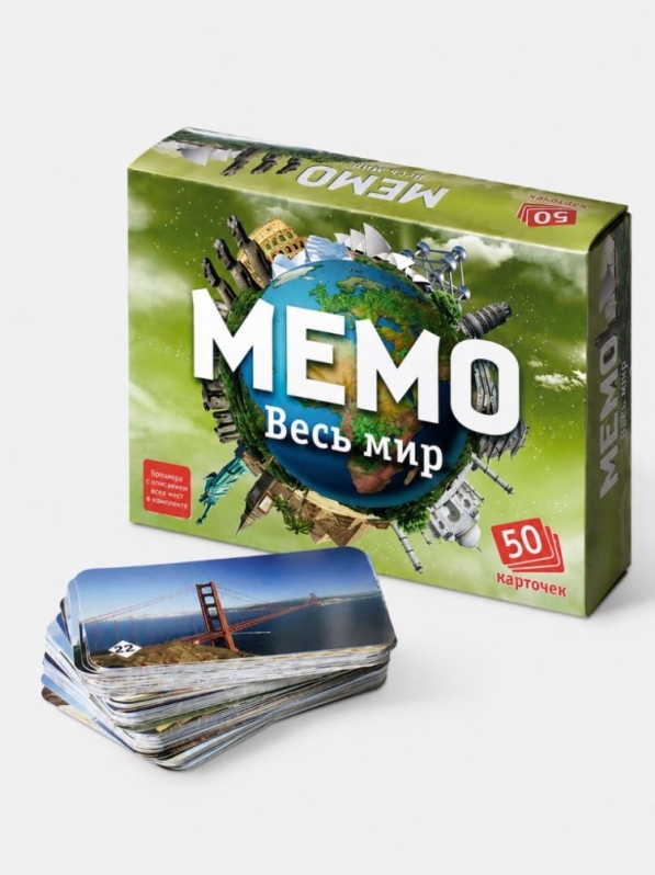 Мемо "Весь мир" (50 карточек)