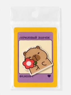 Значок акриловый iLikeGift "Капибара и цветок"