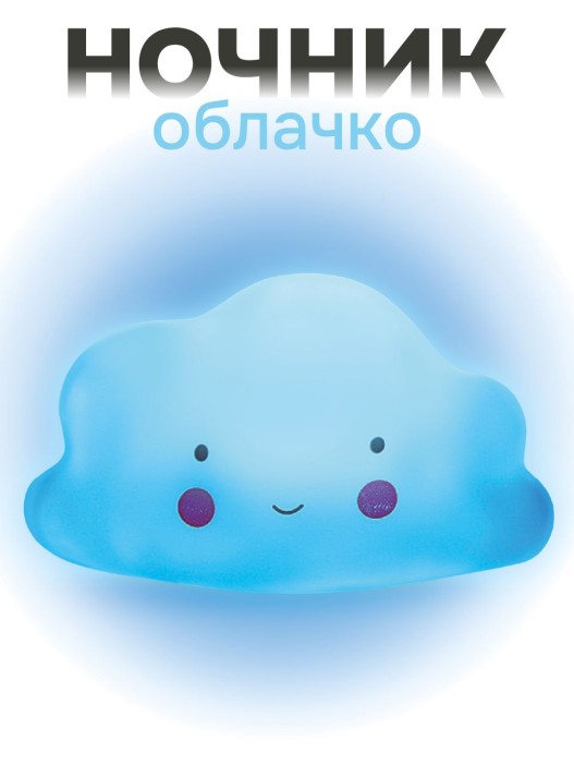 Ночник iLikeGift &quot;Облачко&quot;, blue (13*8 см) 