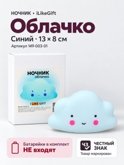 Ночник iLikeGift "Облачко", синий (13*8 см)