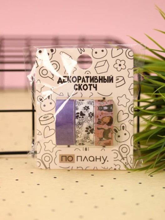 Набор декоративного скотча 3 шт. ПО-ПЛАНУ. "Кошки" (2м*1,5см) 