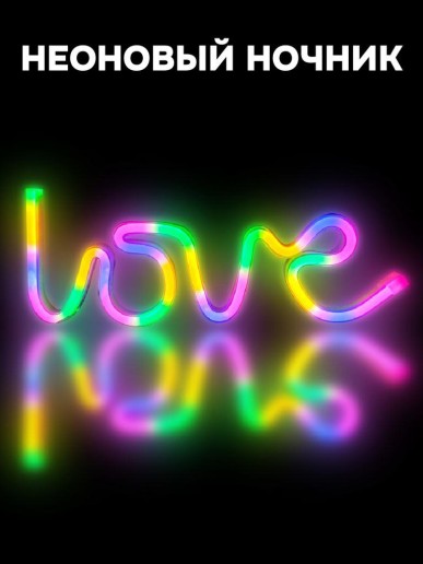 Неоновый подвесной ночник «Love», USB, свечение mix (35х13 см)