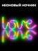 Неоновый подвесной ночник «Love», USB, свечение mix (35х13 см) 