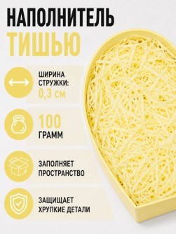 Наполнитель бумажный "Классик", желтый, 100 гр