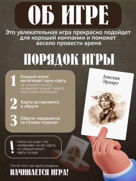 Игра карточная &quot;Я знаменитость. Исторические личности&quot; 