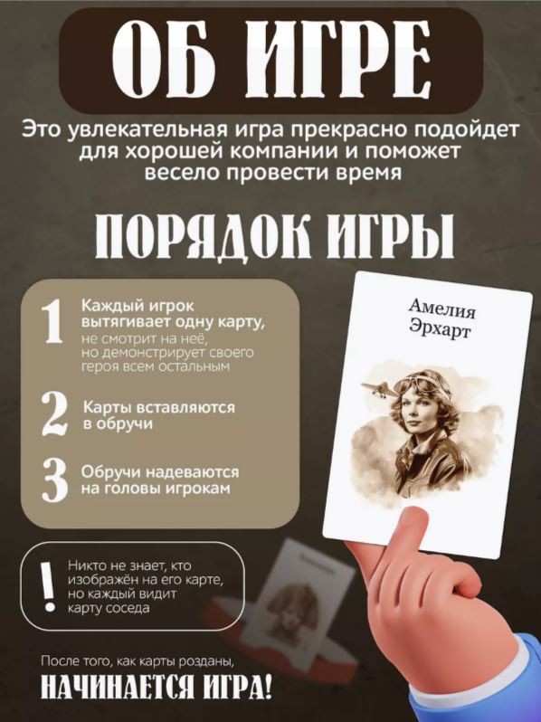 Игра карточная "Я знаменитость Исторические личности"