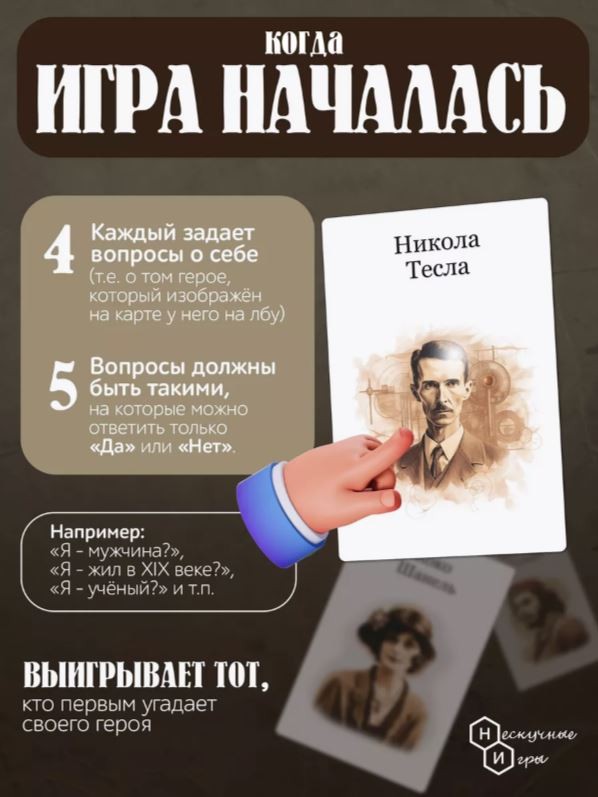 Игра карточная "Я знаменитость Исторические личности"