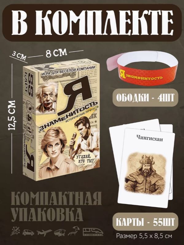 Игра карточная "Я знаменитость Исторические личности"