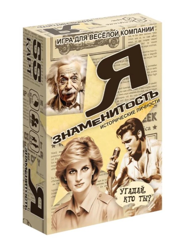 Игра карточная "Я знаменитость Исторические личности"