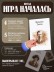 Игра карточная "Я знаменитость Исторические личности"