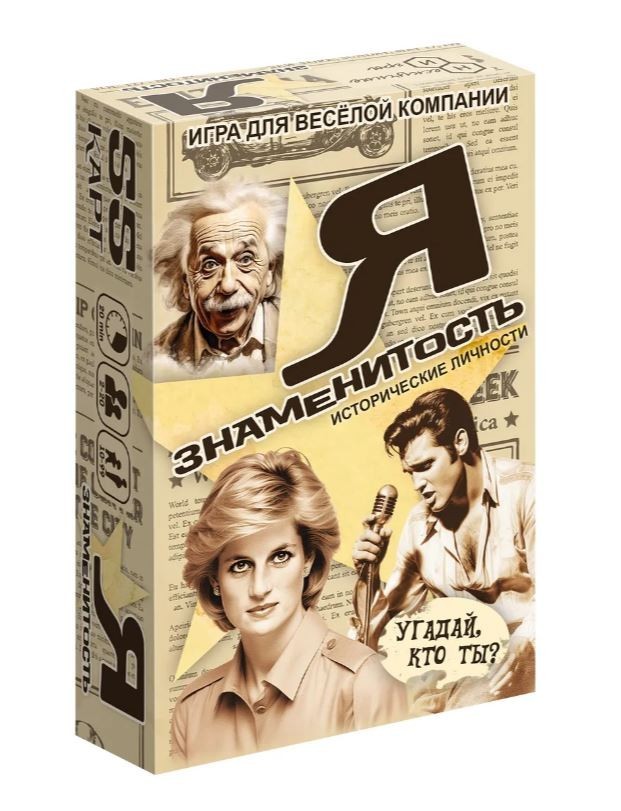 Игра карточная "Я знаменитость Исторические личности"