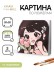 Картина по номерам на подрамнике Draw Me! "Девочка с цветами", (20*20 см)