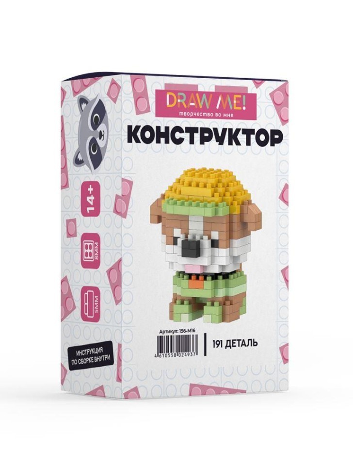 Конструктор Draw Me! "МИЛЫЙ ПЁСИК" (191 деталь), 6*6*5 см.