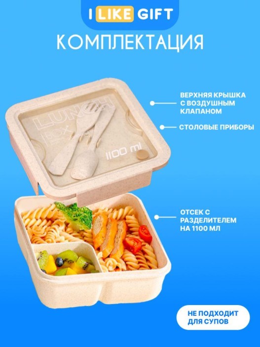 Ланчбокс &quot;Square&quot;, white (1100 мл) 