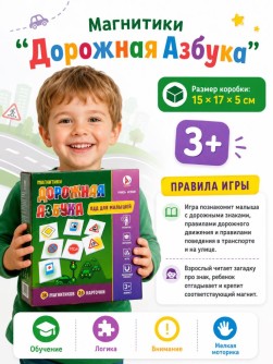 Магнитики "Дорожная Азбука"