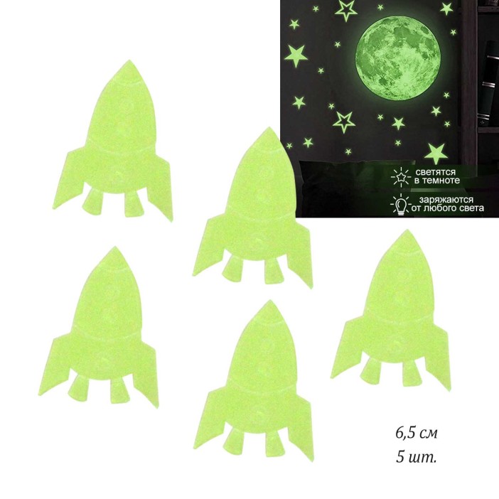 Наклейки светящиеся &quot;Ракета&quot;, 12*16 см 