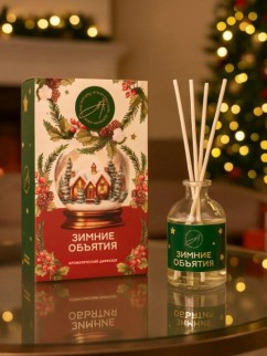 Диффузор-открытка новогодний "Зимние объятия" 50мл