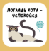Значок ЭКО из дерева "Погладь кота - успокойся"