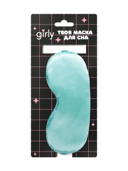 Маска для сна GIRLY "Шелковые мечты", аквамарин