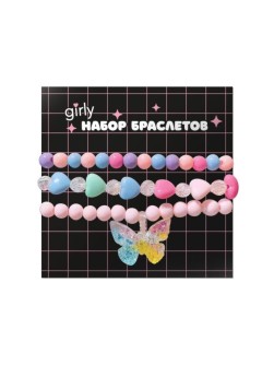 Набор браслетов GIRLY 3 шт. "Butterfly love", rainbow