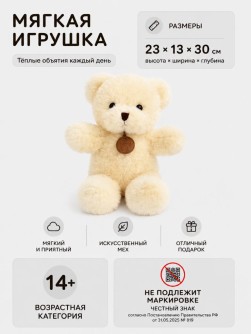 Мягкая игрушка "Мишка Тедди", бежевый (30см)