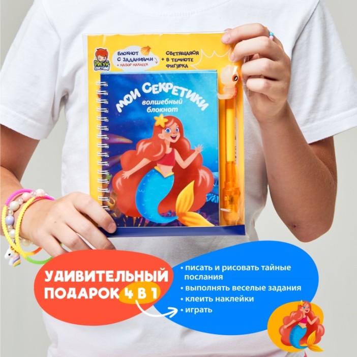 Игровой набор блокнот и ручка-шпион &quot;Русалка&quot; 