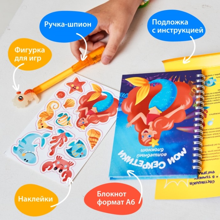 Игровой набор блокнот и ручка-шпион &quot;Русалка&quot; 