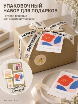 Упаковочный набор для подарков (2 листа+лента+открытка+5 наклеек) "Чистая радость", 40х50см