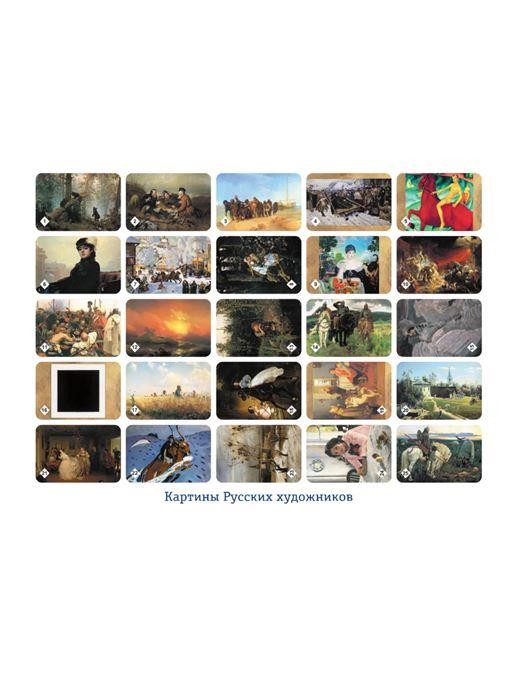 Мемо &quot;Картины русских художников&quot; (50 карточек) 