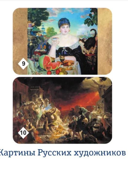 Мемо &quot;Картины русских художников&quot; (50 карточек) 