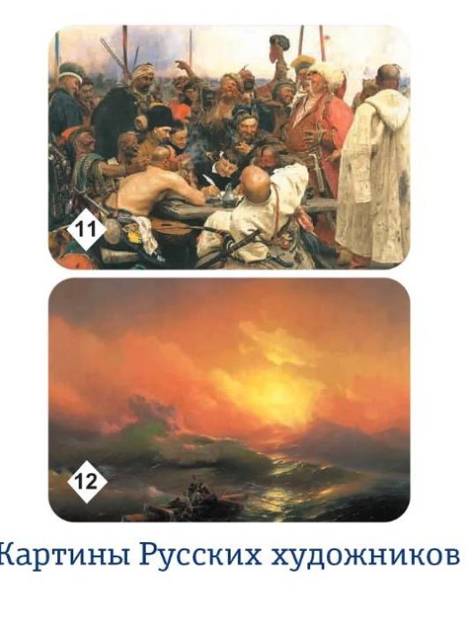 Мемо &quot;Картины русских художников&quot; (50 карточек) 