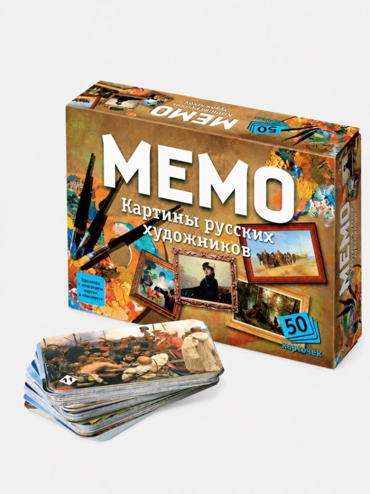 Мемо "Картины художников русских" (50 карточек)