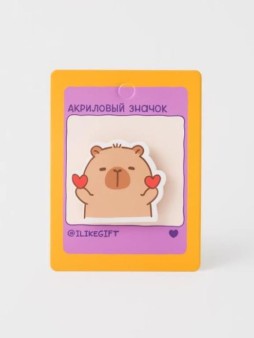Значок акриловый iLikeGift "Capybara Sends Hearts"