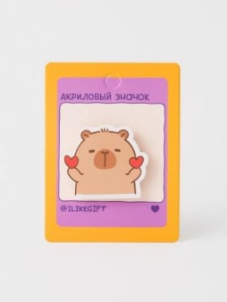 Значок акриловый iLikeGift "Капибара посылает сердечки"