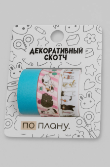 Набор декоративного скотча 3 шт. ПО-ПЛАНУ. "Добрый котик" (2м*1,5см)